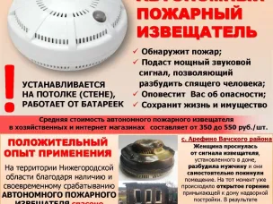 Автономный пожарный извещатель